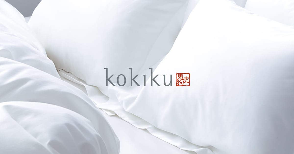 kokiku | ベッドリネン・羽毛ふとん製造元