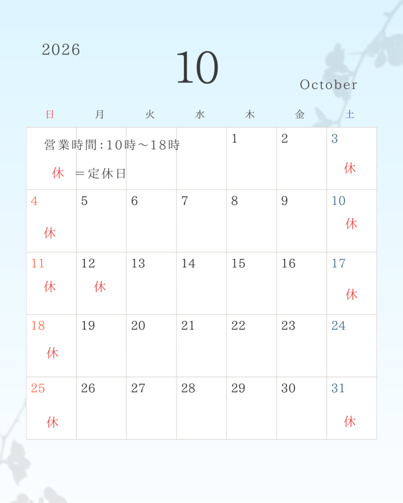 10月の営業日