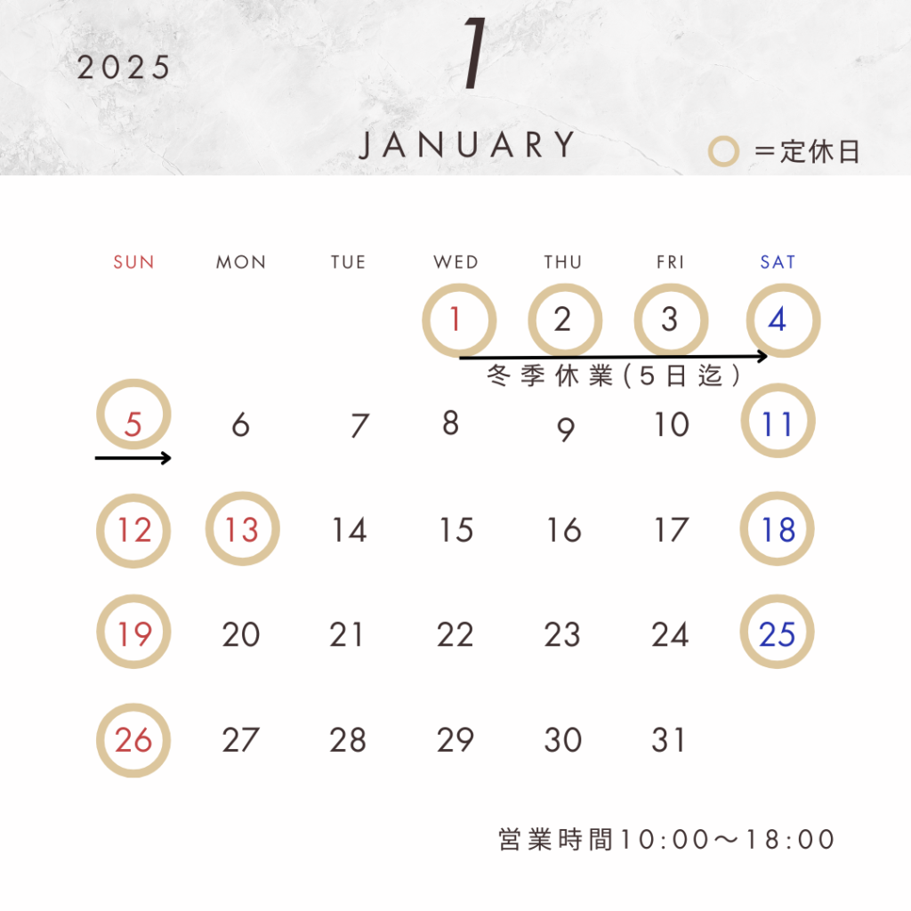 1月の営業日