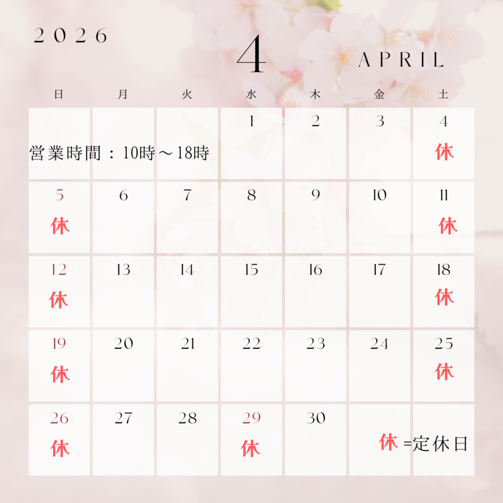 4月の営業日