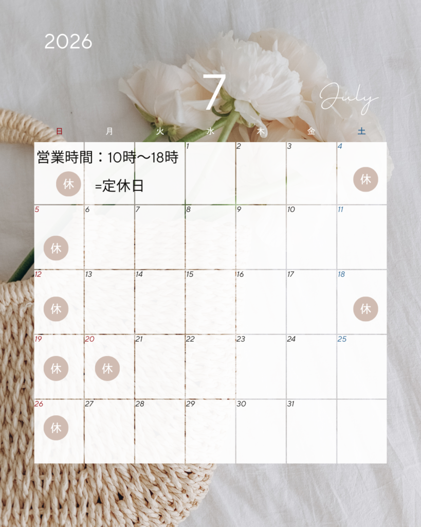 7月の営業日