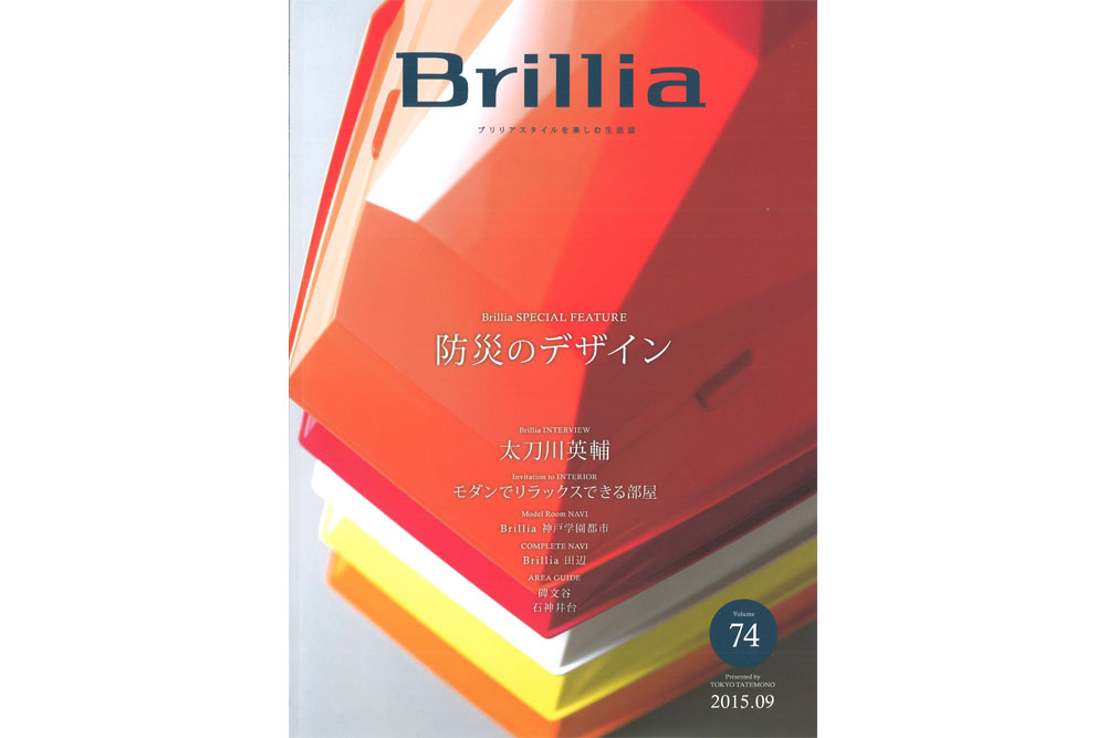 東京建物　Brillia Vol.74　2015年9月