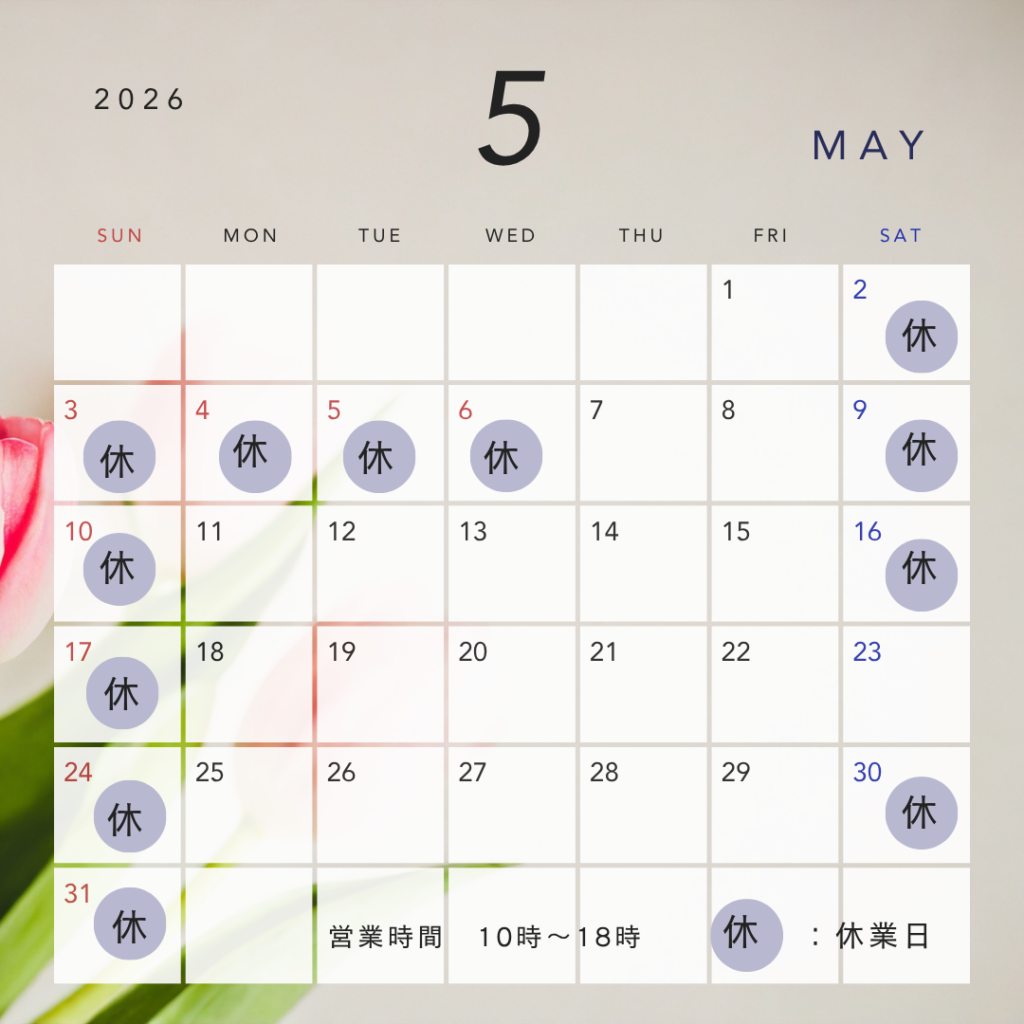 5月の営業日