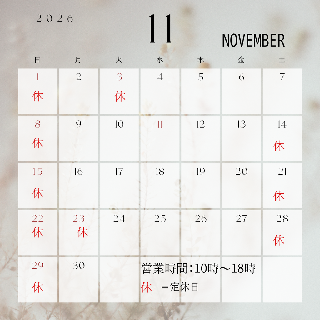 11月の営業日
